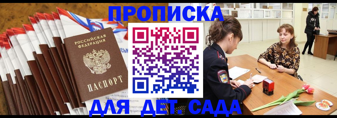 временная регистрация недорого в Новоаннинском