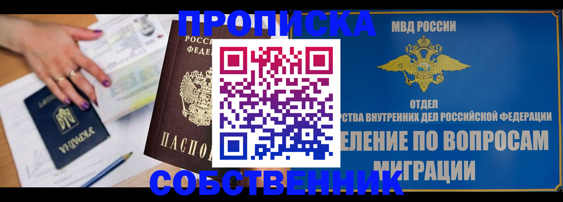 где прописаться в Новоаннинском