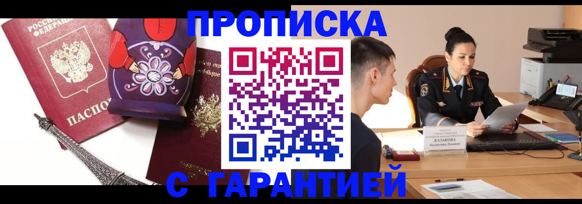 временная регистрация в квартире в Новоаннинском