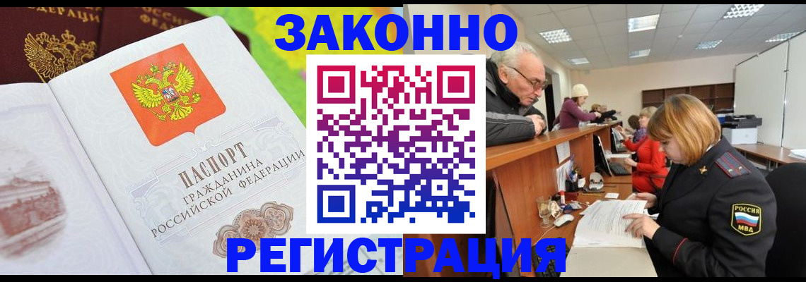 прописка гарантия в Новоаннинском